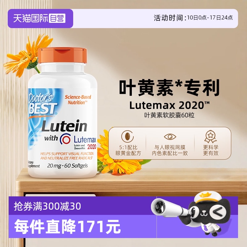 Doctor'sBest叶黄素20mg60粒