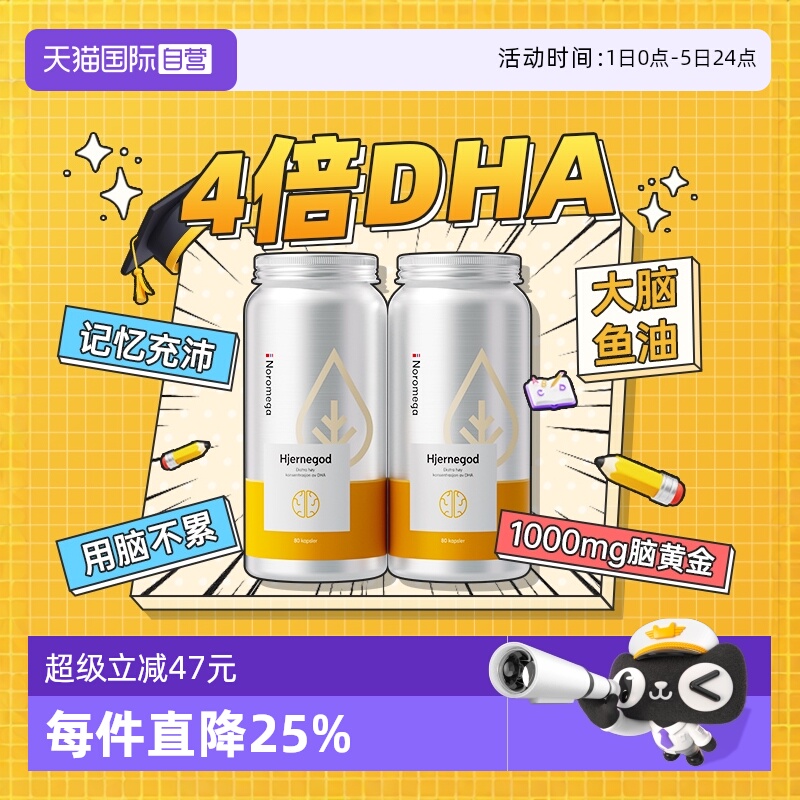 挪威noromega深海大脑鱼油80粒x2
