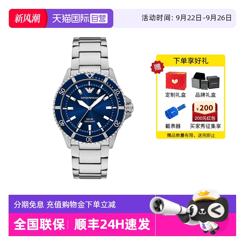 【自营】Armani阿玛尼手表男潜水夜光太阳能防水石英表AR11697