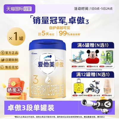 【自营】爱他美卓傲3段单罐装1-3岁幼儿配方奶粉3段800g官方正品