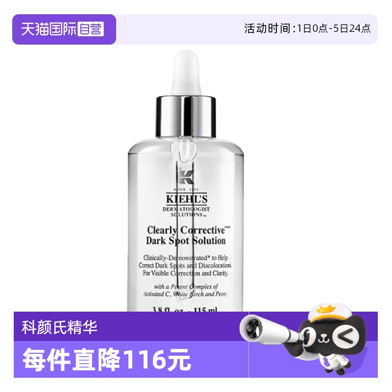 【自营】科颜氏 KIEHL S淡斑精华115ml