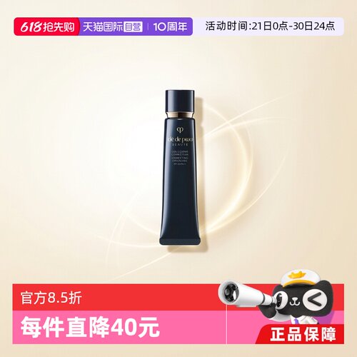 自营妆前润扬隔离霜CPB