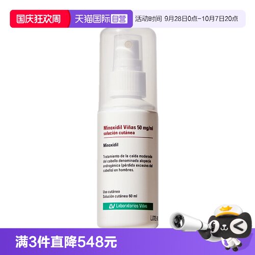 【自营】labvinas碧力亚丝米诺地尔酊5%非泡沫西班牙进口生发剂