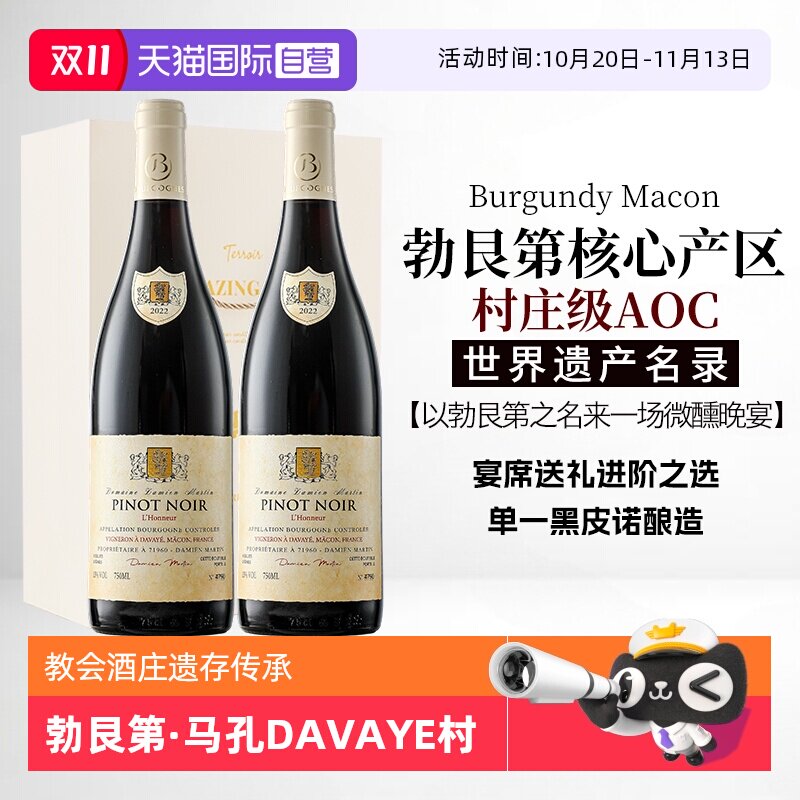 【自营】法国原瓶进口红酒正品勃艮第黑皮诺AOC干红葡萄酒礼盒装