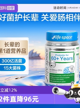 【自营】澳洲进口lifespace益生菌中老年人肠胃肠道调理40粒/瓶