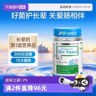 瓶 澳洲进口lifespace益生菌中老年人肠胃肠道调理40粒 自营