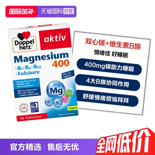 双心镁补充镁+维生素B族