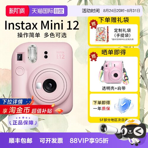 【自营】富士mini 12 拍立得可爱一次成像相机胶片礼物 海外版