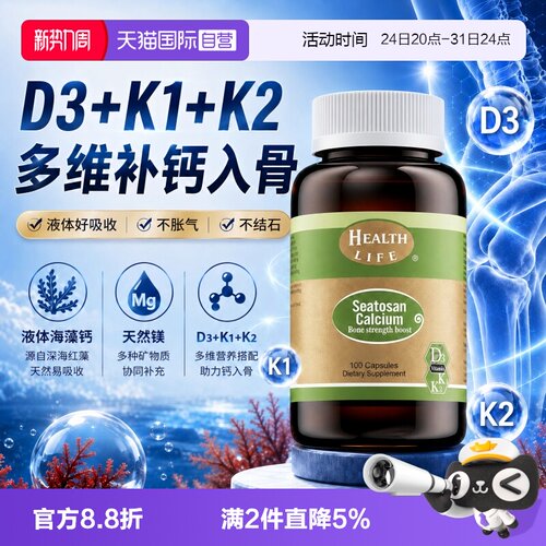 新西兰液体海藻钙软胶囊