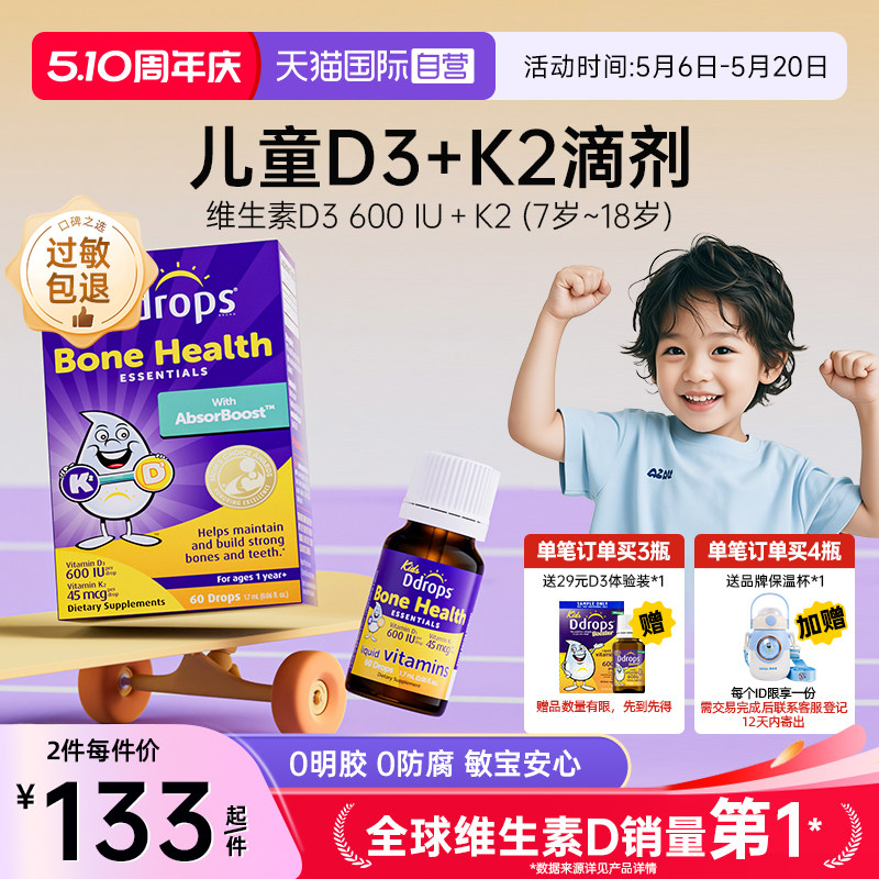 【自营】Ddrops滴卓思儿童维生素D3+K2滴剂宝宝补钙VD一岁以上VD3