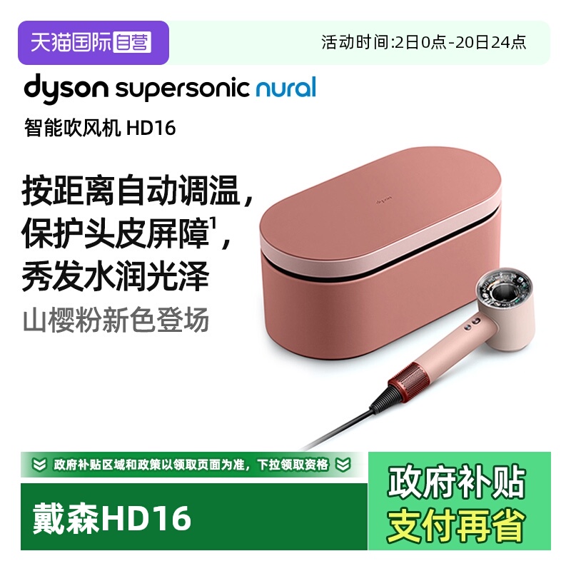 新品礼盒戴森HD16吹风机山樱粉