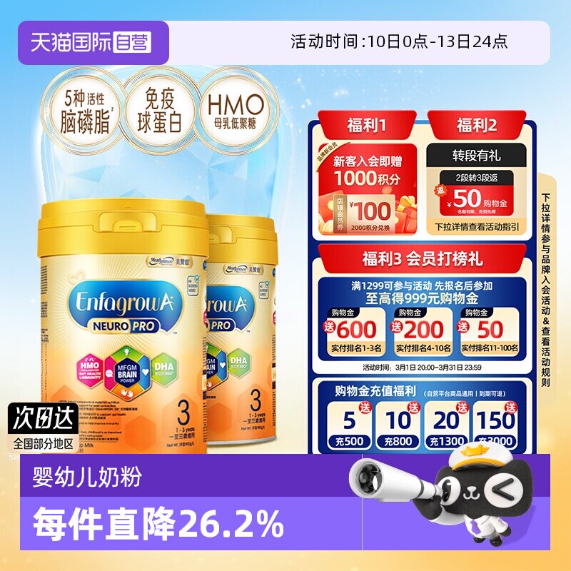 【自营】美赞臣港版智睿HMO 婴幼儿奶粉 3段（1-3岁）900克*2罐