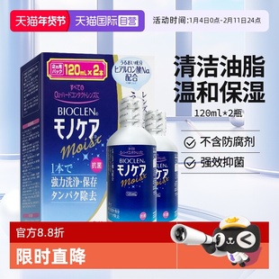 【自营】Bioclen硬性隐形眼镜接触镜美瞳护理液RGP角膜塑性ok镜