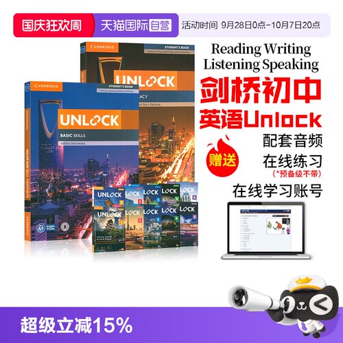 剑桥初高中unlock听说读写 专项英语教材