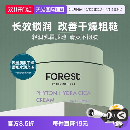 【自营】GreenFinger绿手指FOREST森林小绿瓶积雪草面霜补水保湿