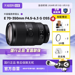 350mm F4.5 索尼E 6.3 OSS半画幅微单镜头适用a6700 自营