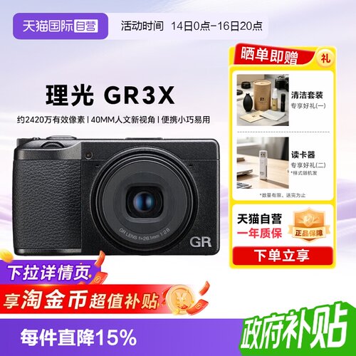 理光GRIIIX/GR3XHDF/GR4相机