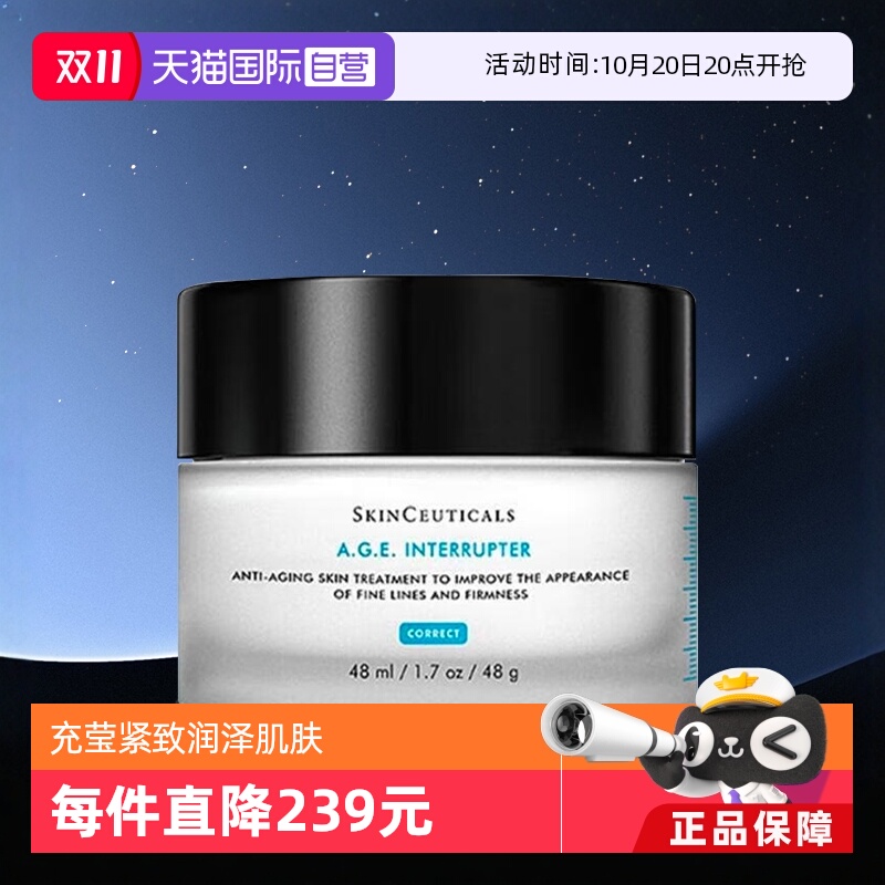 自营补水保湿修丽可AGE面霜