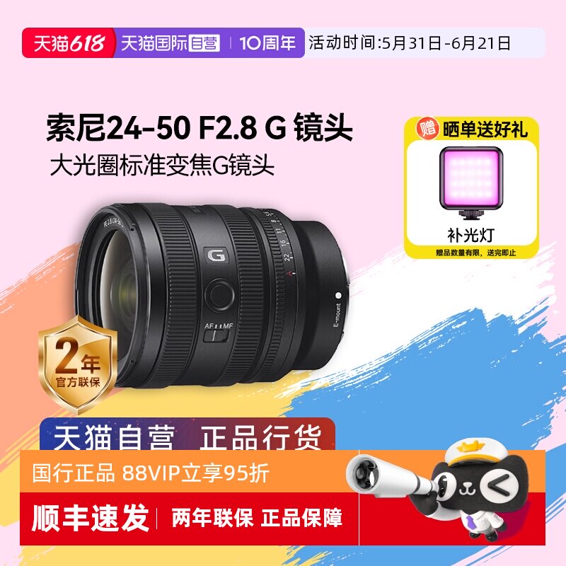 【自营】索尼/SONY FE 24-50mm F2.8 G全画幅微单变焦G镜头 2450