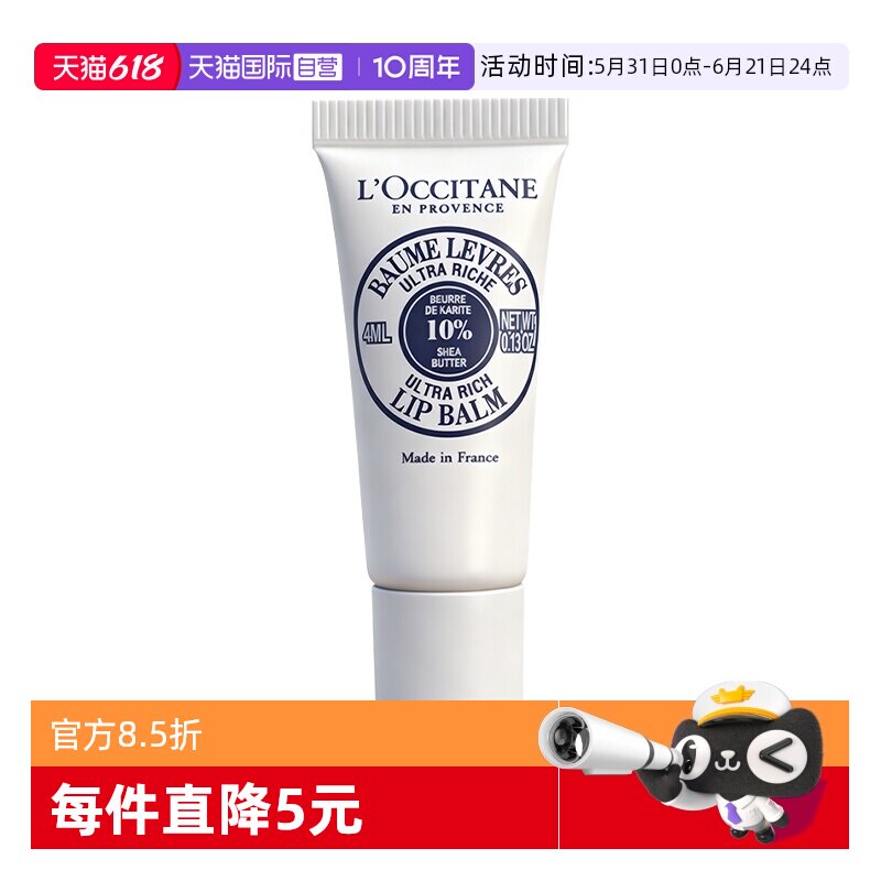 【自营】L'occitane/欧舒丹乳木果润唇膏4ml 滋润补水保湿