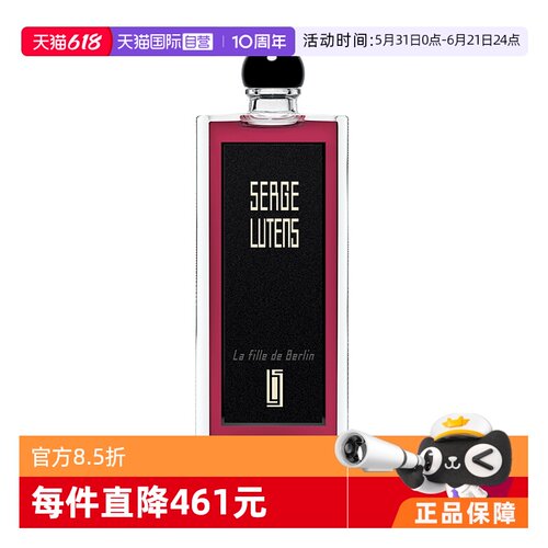 【自营】SergeLutens芦丹氏柏林少女香水50ml玫瑰花