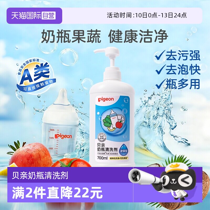 【自营】Pigeon/贝亲奶瓶清洁剂宝宝奶瓶奶嘴清洗剂清洗液果蔬