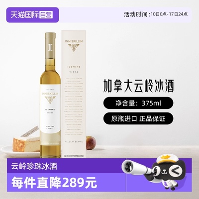 加拿大云岭冰酒小瓶375礼盒