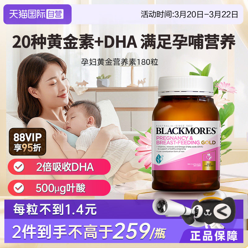 【自营】BLACKMORES澳佳宝孕妇黄金营养素180粒叶酸维生素营养品