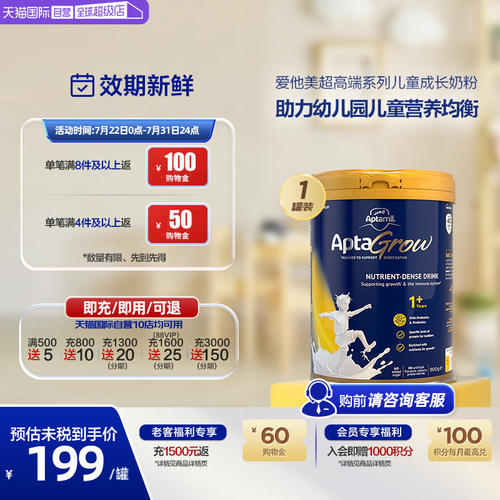 直营新西兰爱他美儿童成长奶粉1+