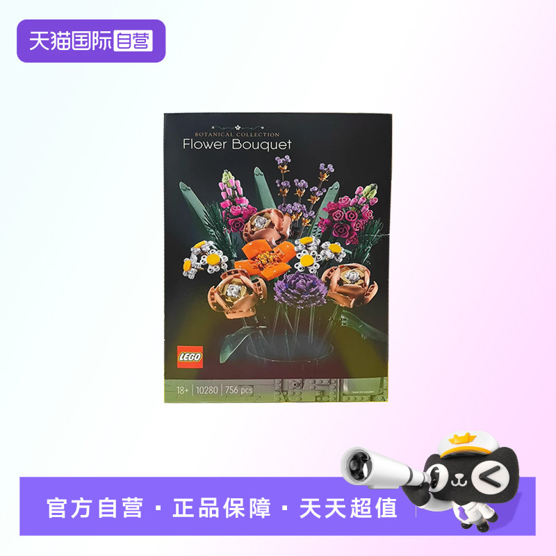 【自营】【顺丰速运】LEGO乐高10280花朵益智拼搭花积木玩具礼物图片