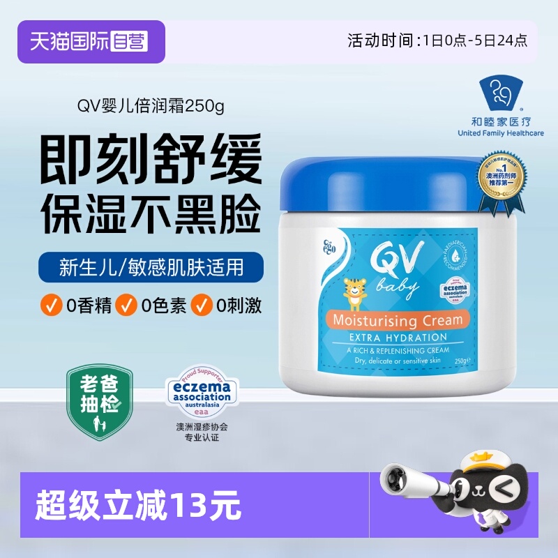 意高QV罐装小老虎面霜250g
