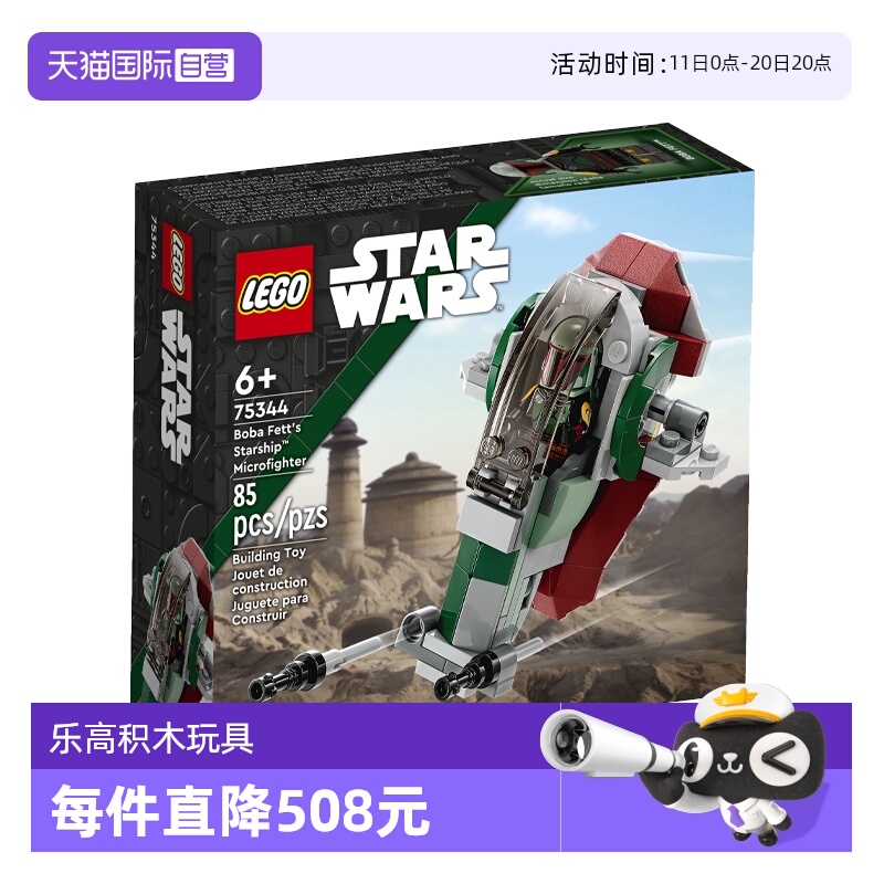 【自营】LEGO乐高75344星球大战波巴菲特飞船儿童拼装积木玩具
