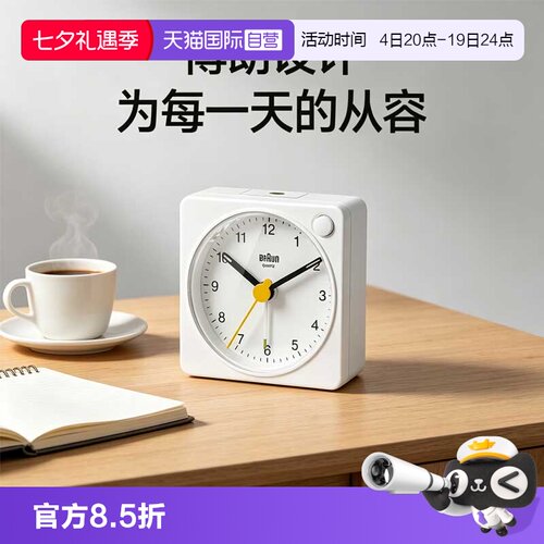 Braun/博朗德国进口品牌闹钟
