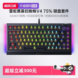 【自营】Razer雷蛇黑寡妇蜘蛛V4热插拔75%游戏客制化机械键盘套件