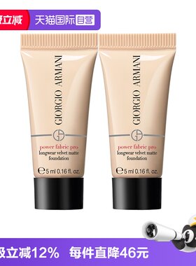 【自营】阿玛尼红标权力持久丝绒雾面哑光粉底液#1.5小样2支装
