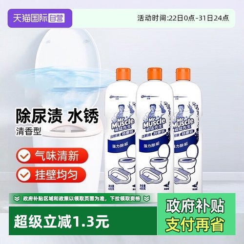 威猛先生马桶清洁剂洁厕液