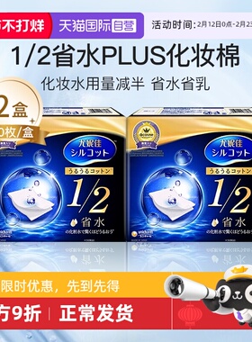 【自营】Silcot/舒蔻尤妮佳化妆棉1/2省水湿敷专用卸妆棉40枚*2盒