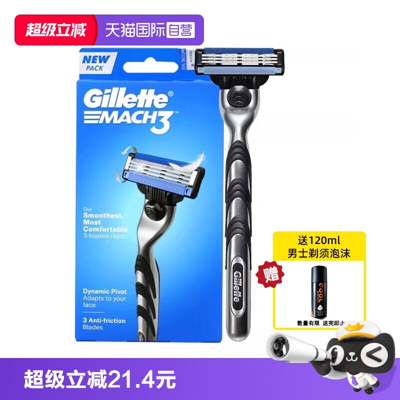 吉列刮胡刀手动刮胡刀剃须刀图片