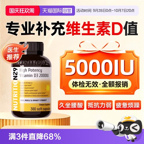 【官方自营】5000IU维生素D3成人