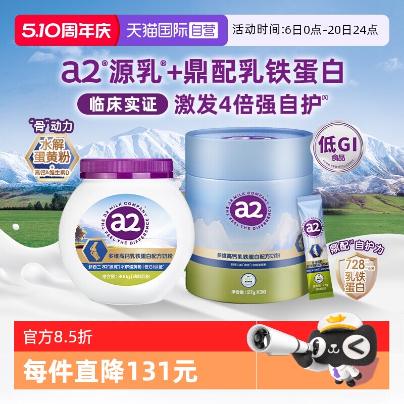【自营】a2乳铁蛋白奶粉低GI富硒高钙全家营养送礼A2紫吨吨组合