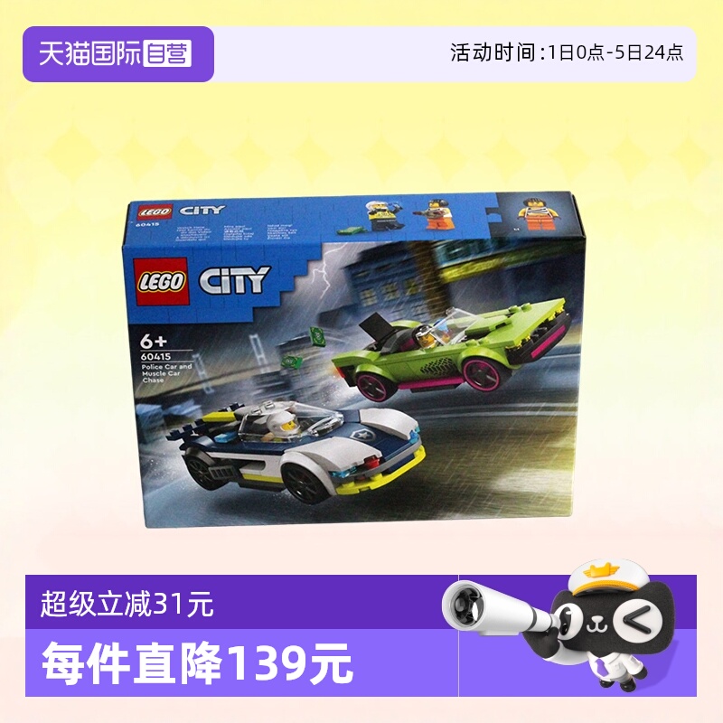 【自营】LEGO乐高积木60415警车大追击男孩儿童拼装玩具生日礼物