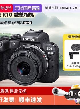 【自营】佳能 EOS R10 微单相机高清数码照相机1845佳能r10海外版