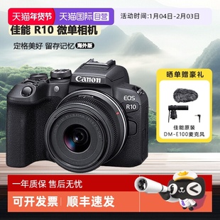 【自营】佳能 EOS R10 微单相机高清数码照相机1845佳能r10海外版