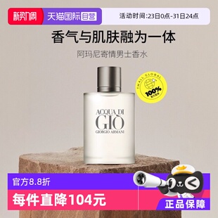 【自营】GIORGIO ARMANI/阿玛尼寄情男士淡香水EDT水生芳香调