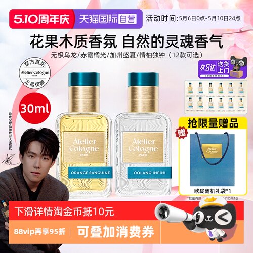 【檀健次推荐】欧珑香水30ml正品