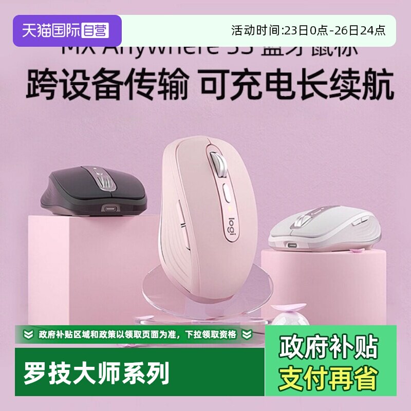 【自营】罗技 大师系列MX Anywhere 3S无线鼠标蓝牙女生办公平板