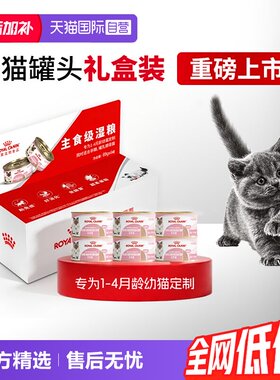 皇家幼年期猫粮奶糕罐BMC