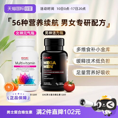 维生素/矿物质/营养包GNC/健安喜