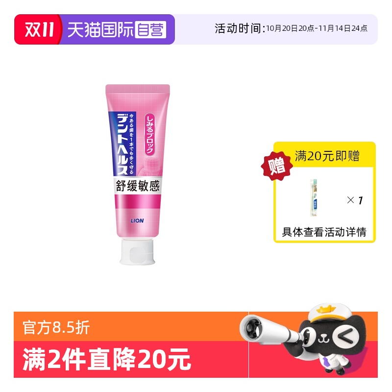 抗敏舒敏牙敏感含氟减少出血