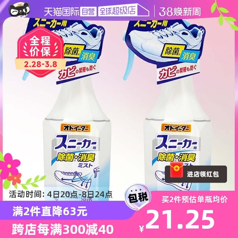 【自营】日本小林制药鞋子除味鞋柜去异味消臭喷雾250ml*2瓶除臭